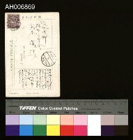 藏品(臺總督府官邸明信片:臺灣總督府發行)的圖片